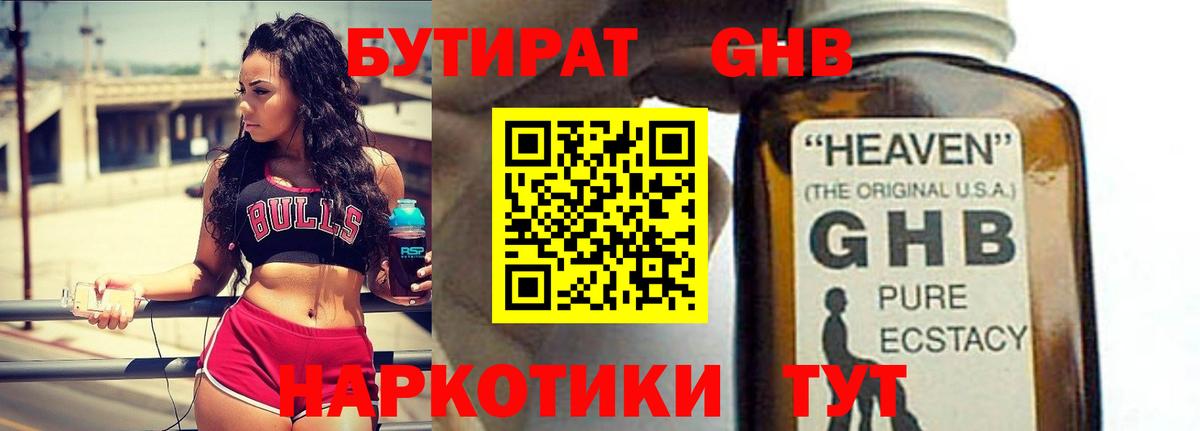 БУТИРАТ Butirat  Вход с VPN  Апрелевка 