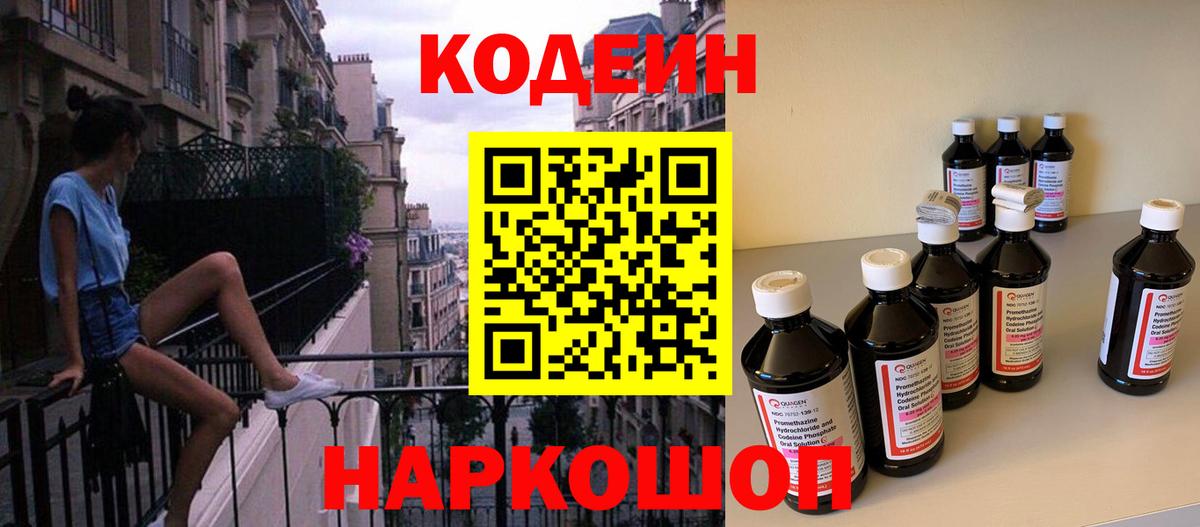 Кодеин напиток Lean (лин)  Вход с VPN  Апрелевка  Кодеин Purple Drank 