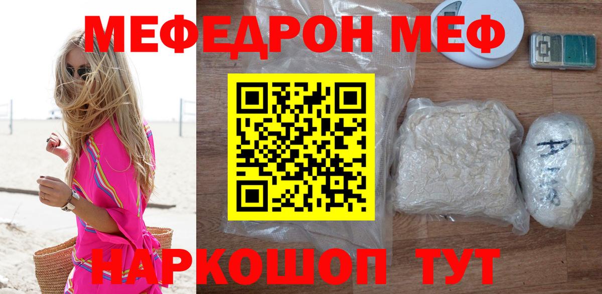 МЯУ-МЯУ мука  Вход с VPN  Мефедрон кристаллы  Мефедрон  Апрелевка  Меф 